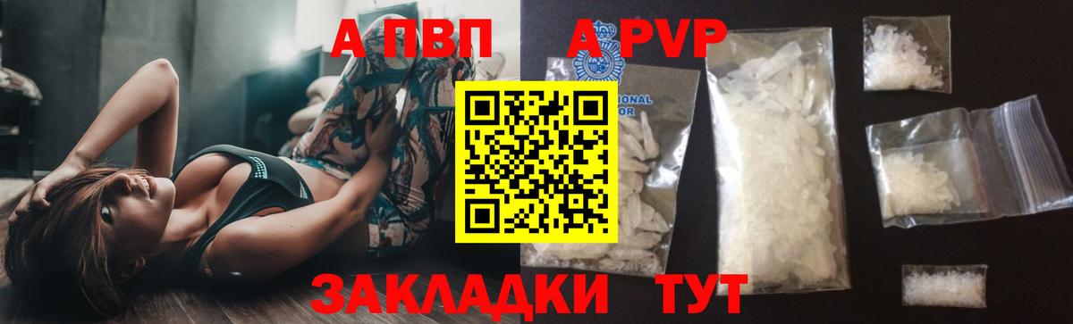 A-PVP Соль Вятские Поляны