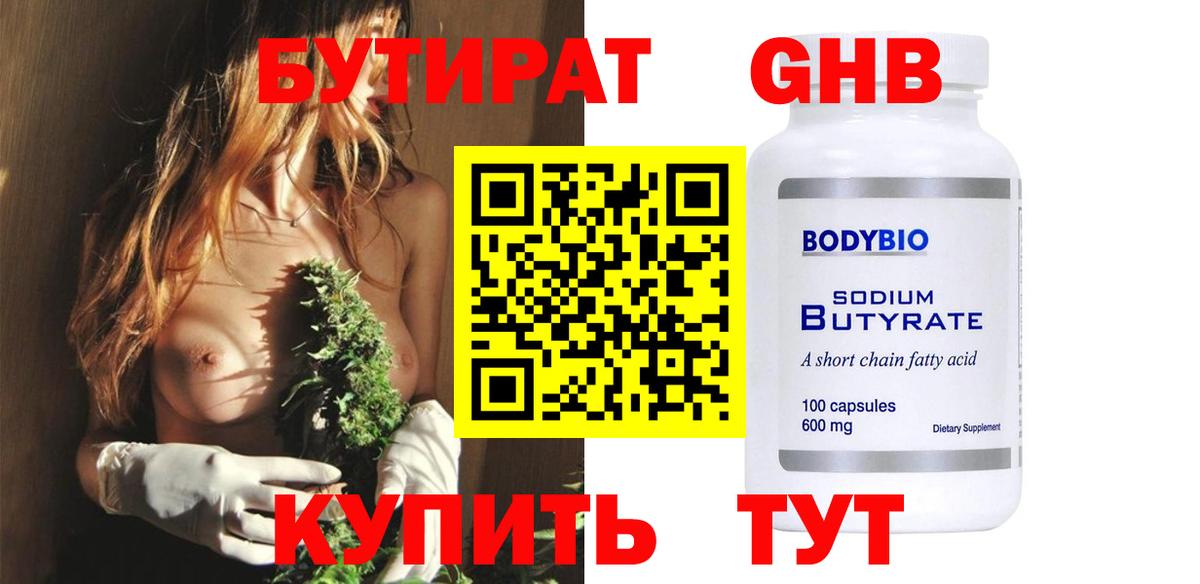 Бутират вода  Бутират  Вятские Поляны  Вход с VPN 