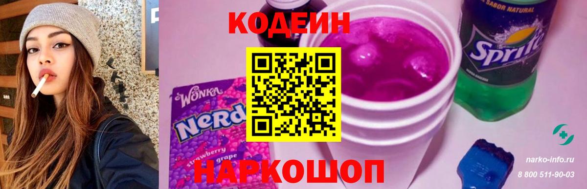 Кодеин напиток Lean (лин) Вятские Поляны