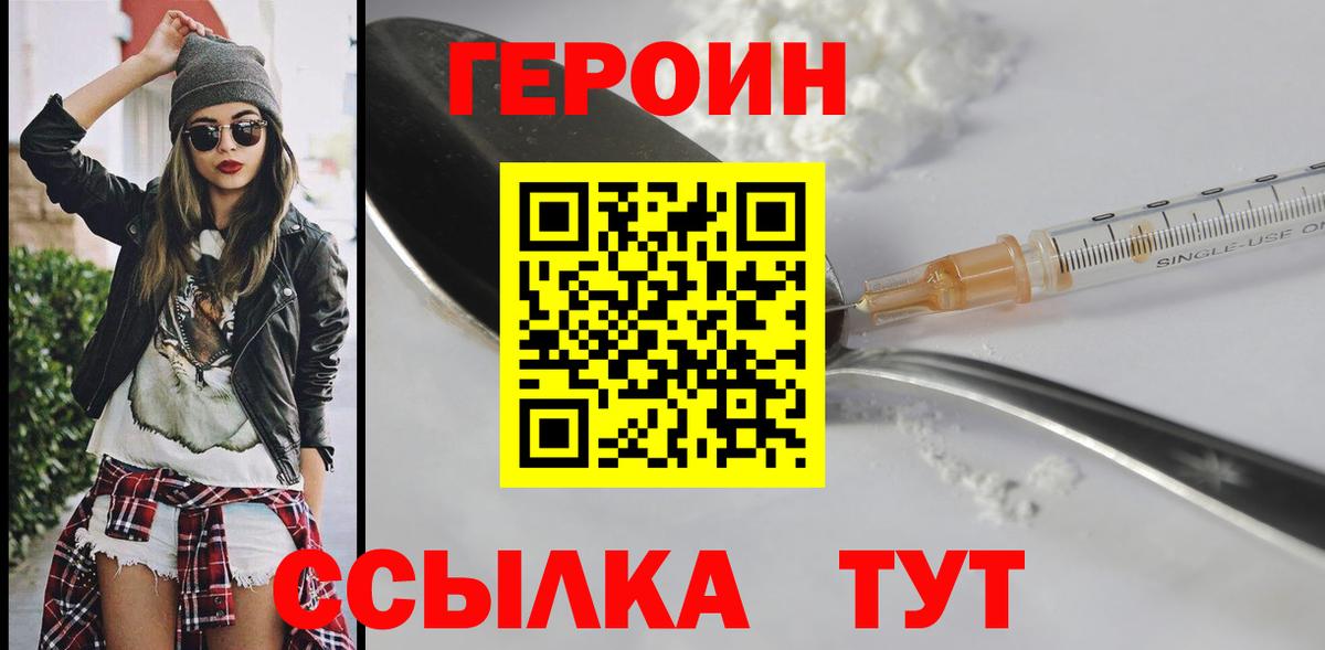 Вятские Поляны  ГЕРОИН VHQ  Вход с VPN 