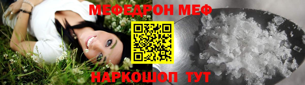 Мефедрон кристаллы Вятские Поляны