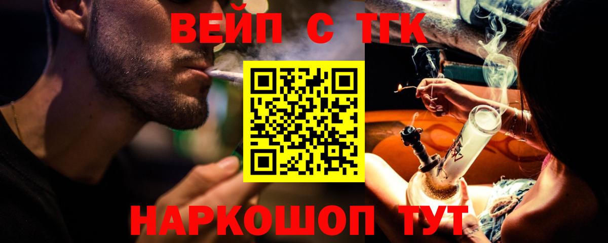 ТГК концентрат  Дистиллят ТГК вейп  Вятские Поляны  Вход с VPN 